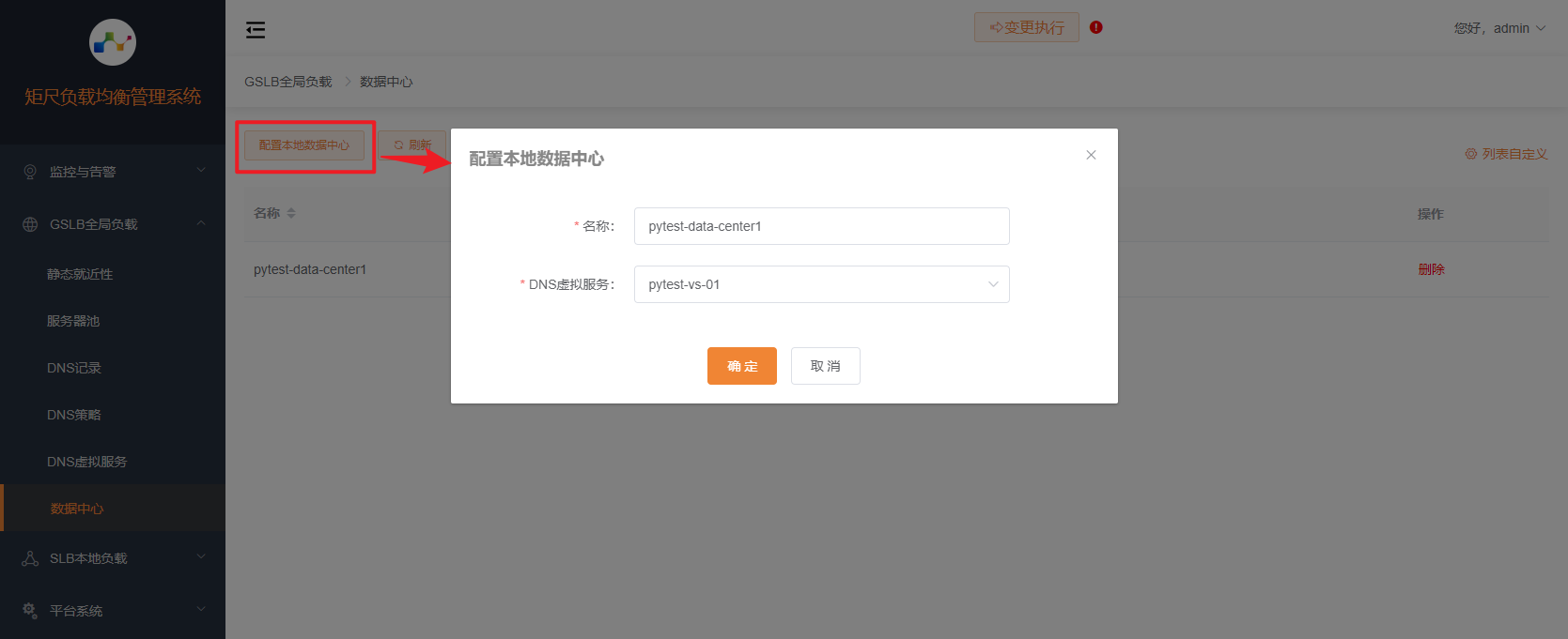 本地数据中心修改