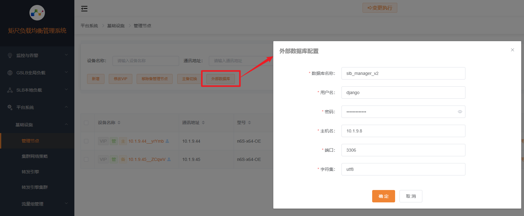管理节点外部数据库