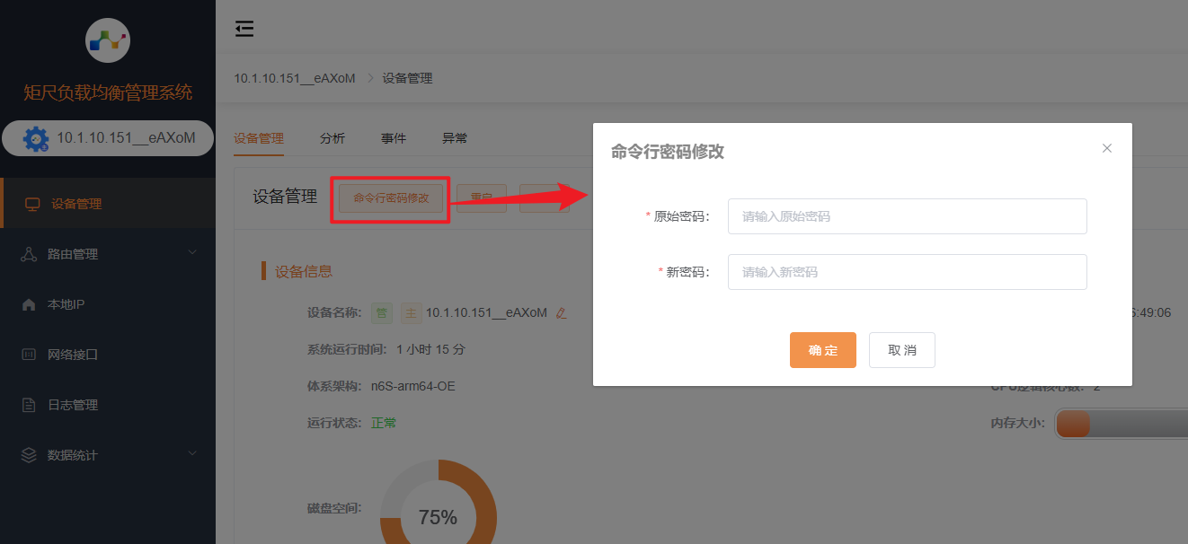修改命令行密码