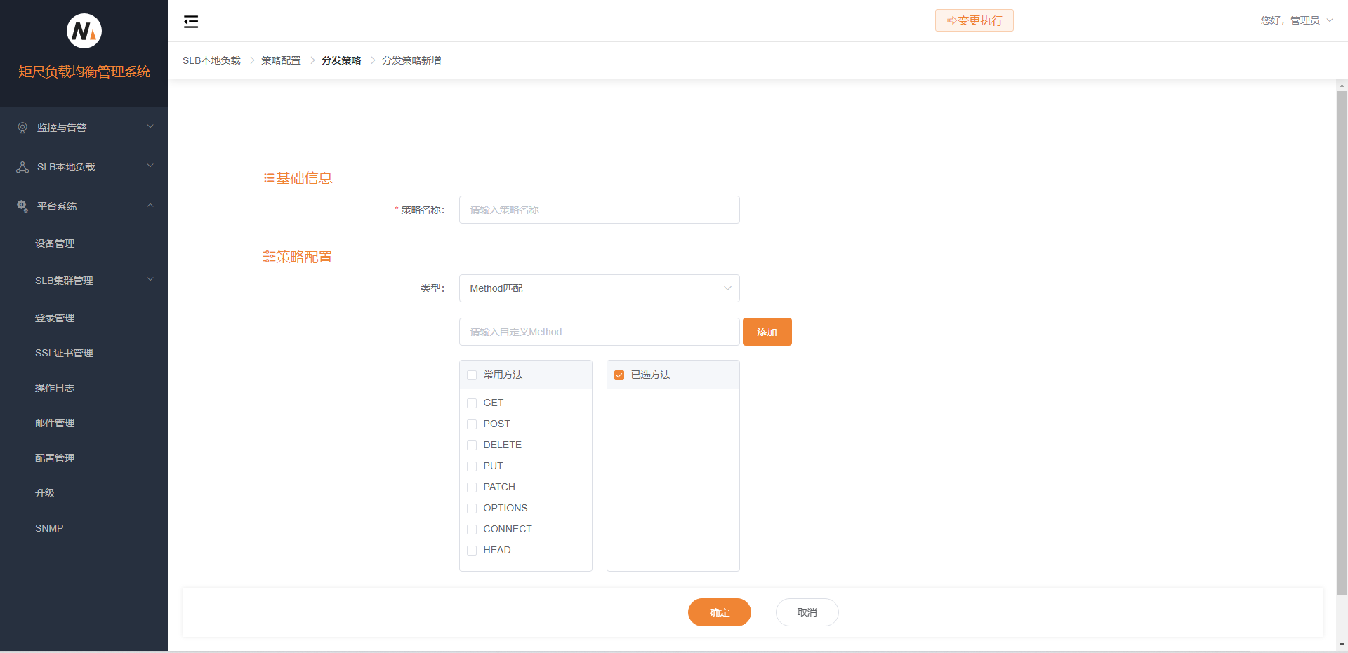 分发策略Method匹配