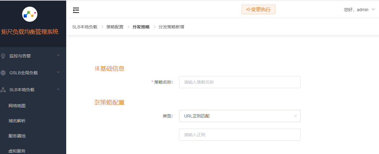 分发策略URL正则匹配