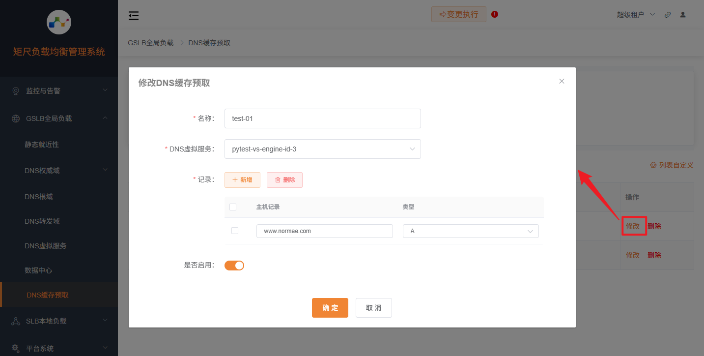 修改DNS缓存预取