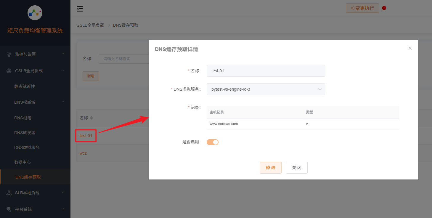 DNS缓存预取详情