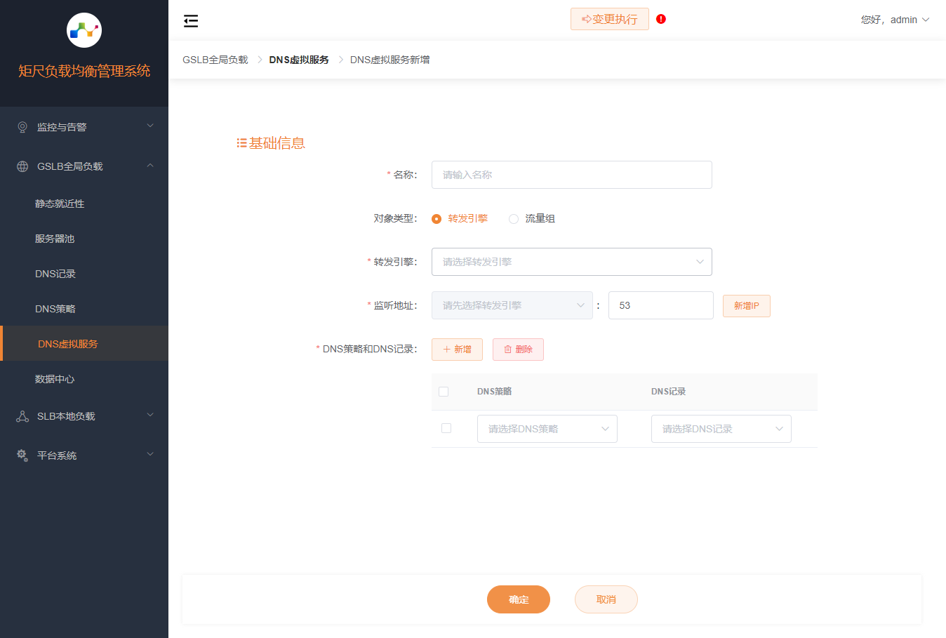 新增DNS虚拟服务