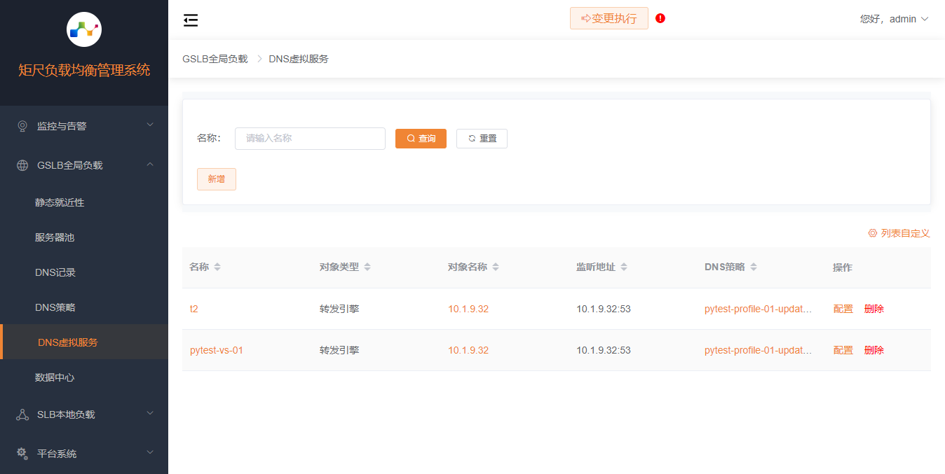 DNS虚拟服务列表
