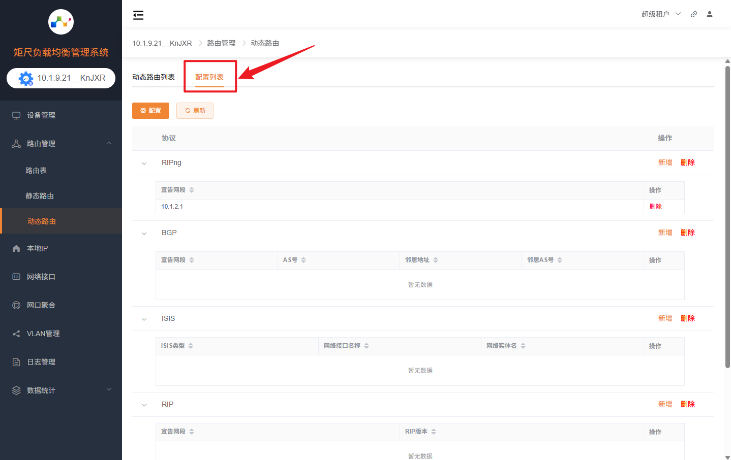动态路由配置列表