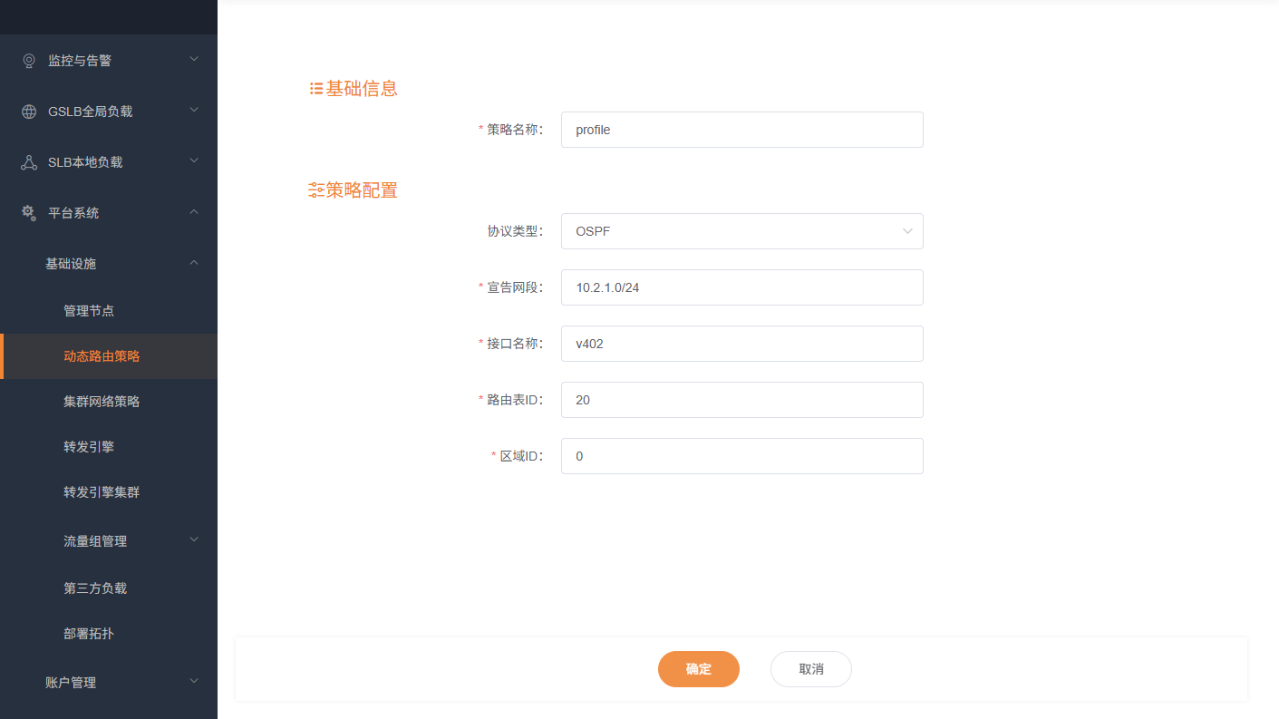 动态路由策略配置