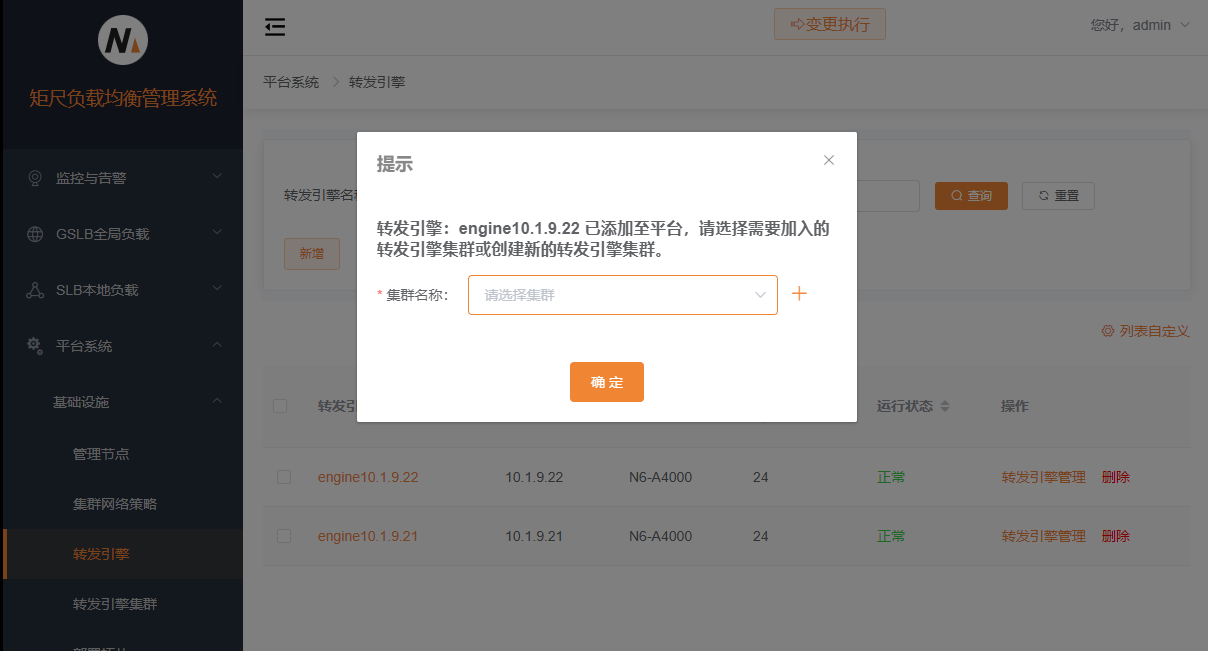 转发引擎加入集群
