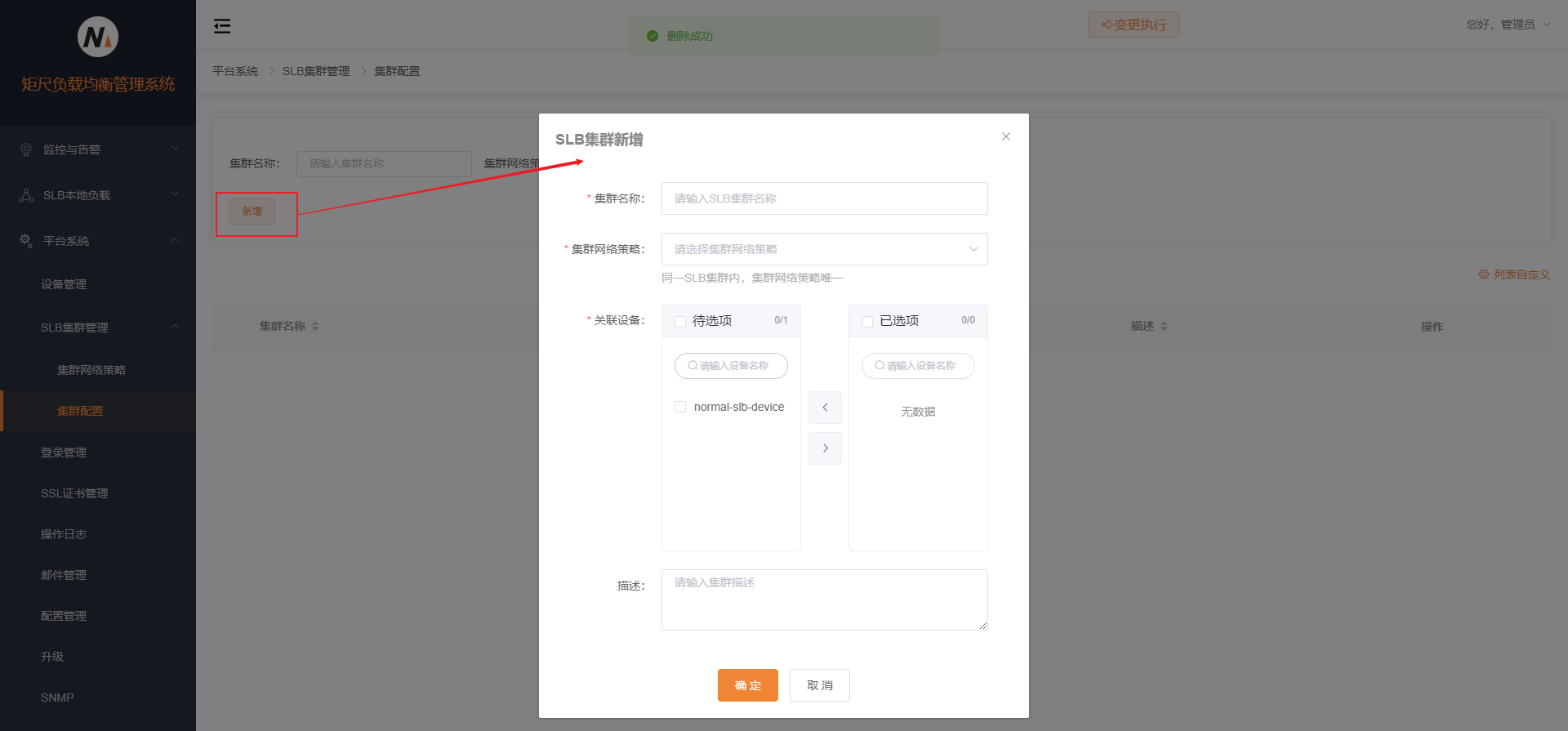 转发引擎集群新增