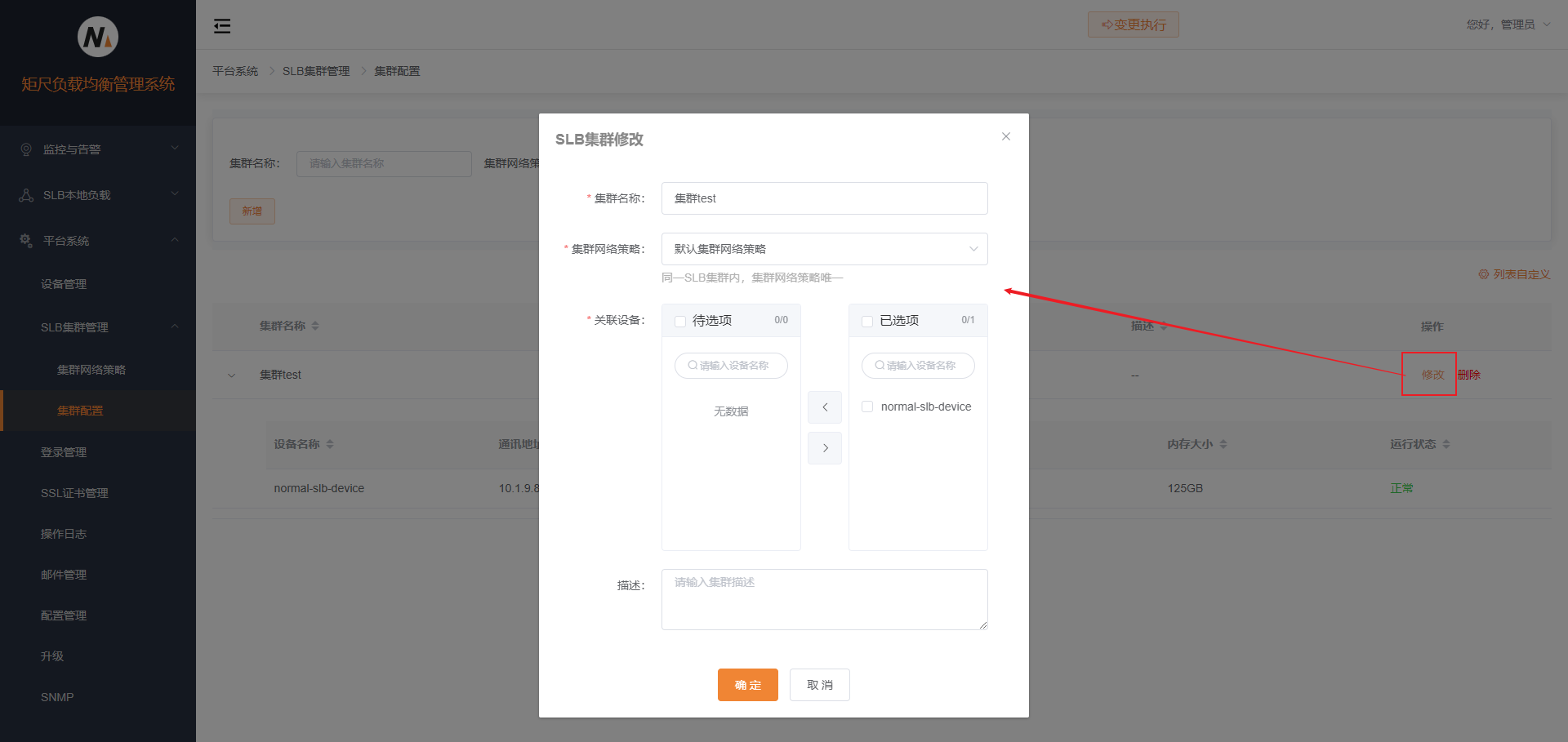 转发引擎集群修改