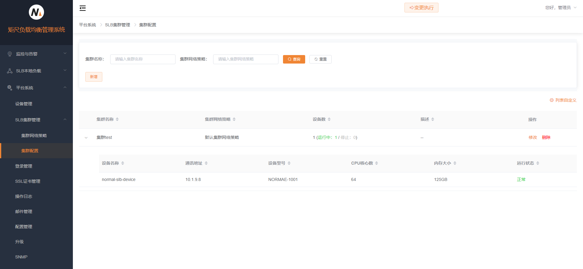 转发引擎集群列表