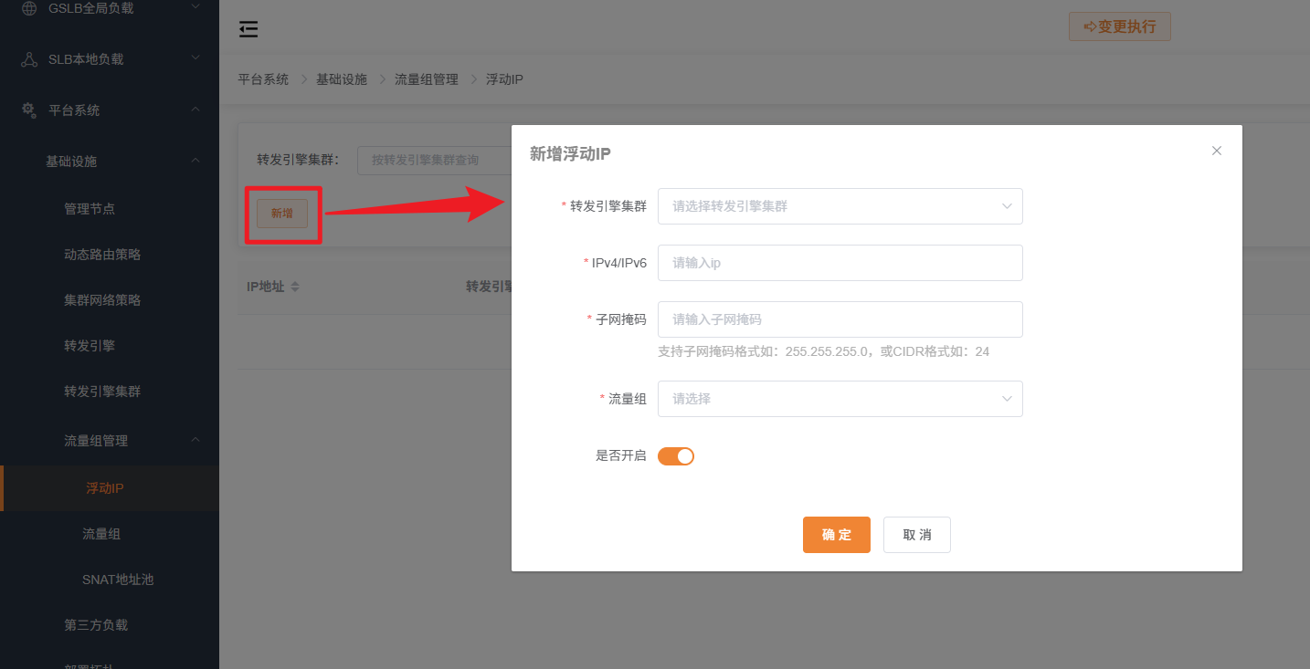 浮动IP新增