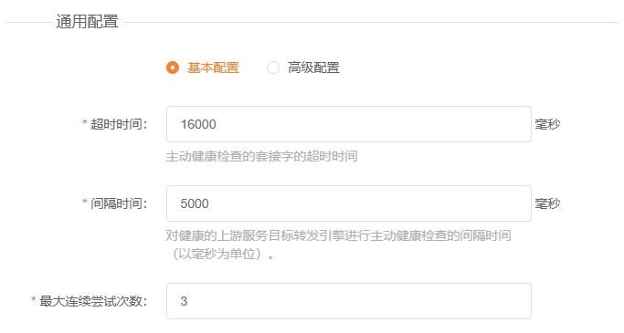 健康检查基本配置