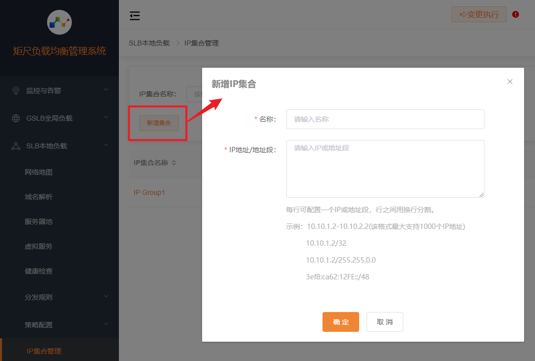 IP集合管理新增