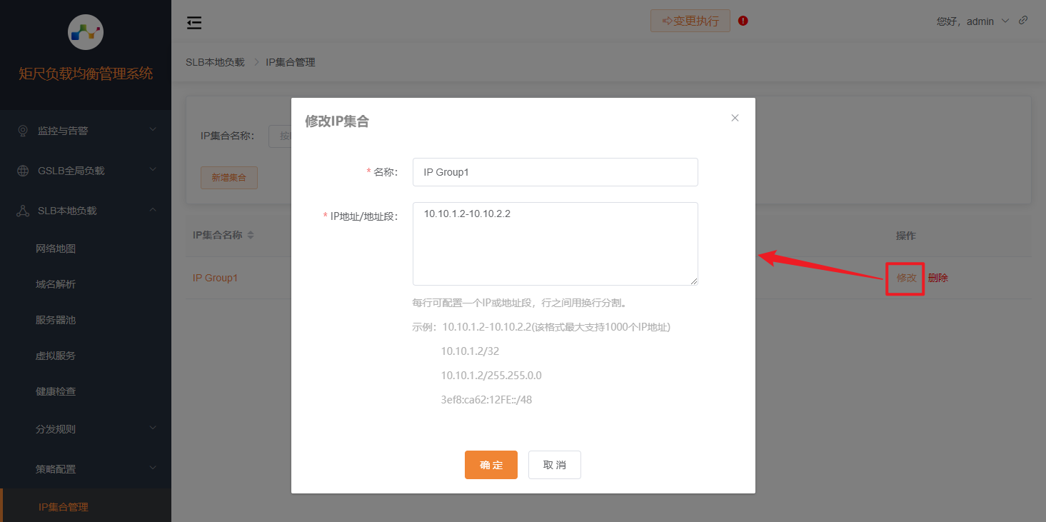IP集合管理修改
