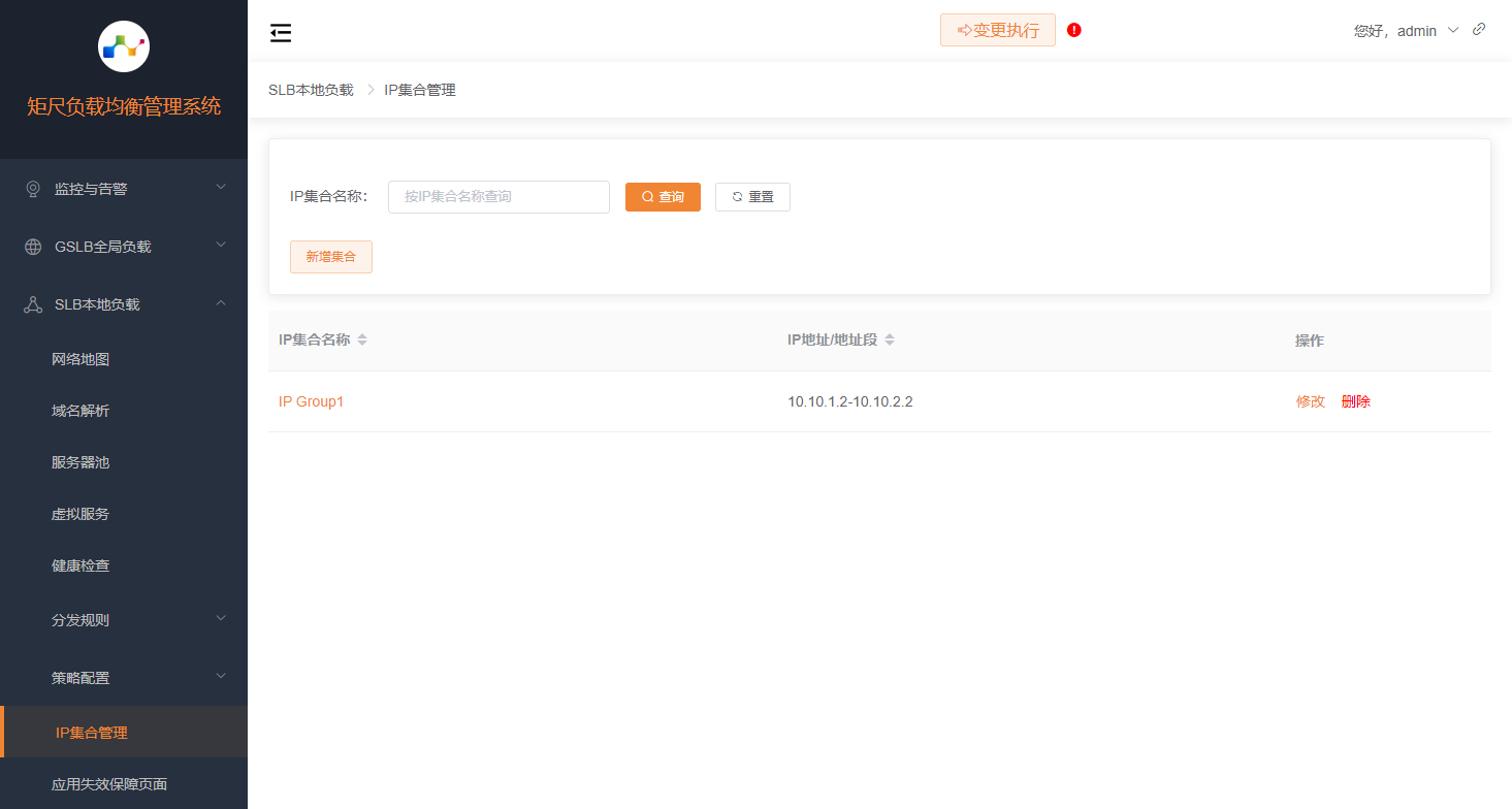 IP集合管理列表