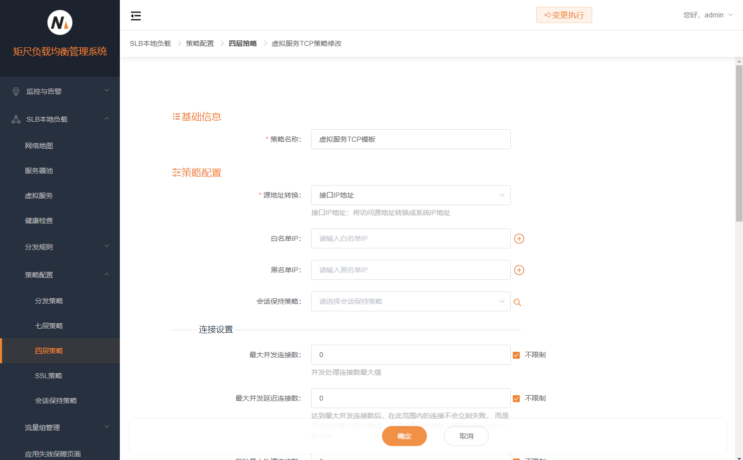 四层TCP策略配置