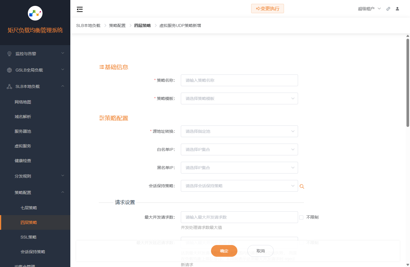 四层UDP策略配置