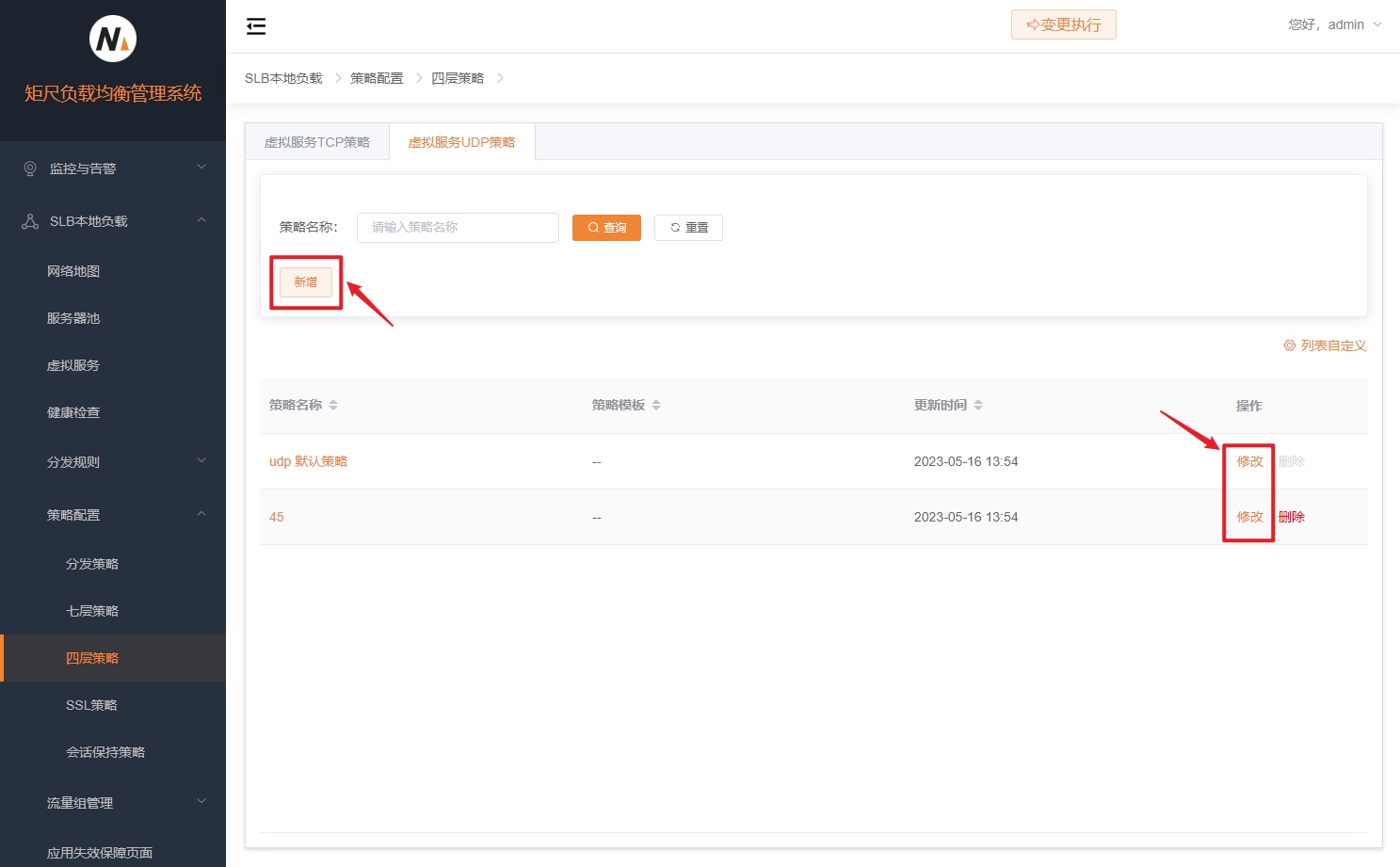 四层UDP策略列表
