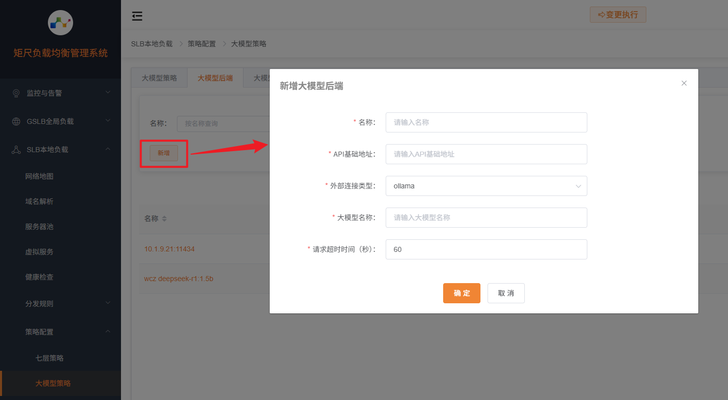 新增大模型后端