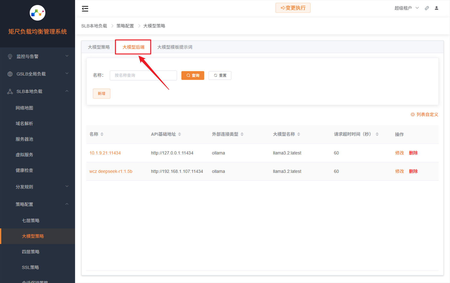 大模型后端列表