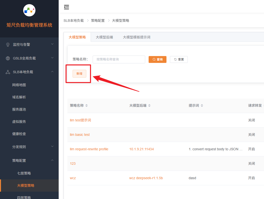 新增大模型策略
