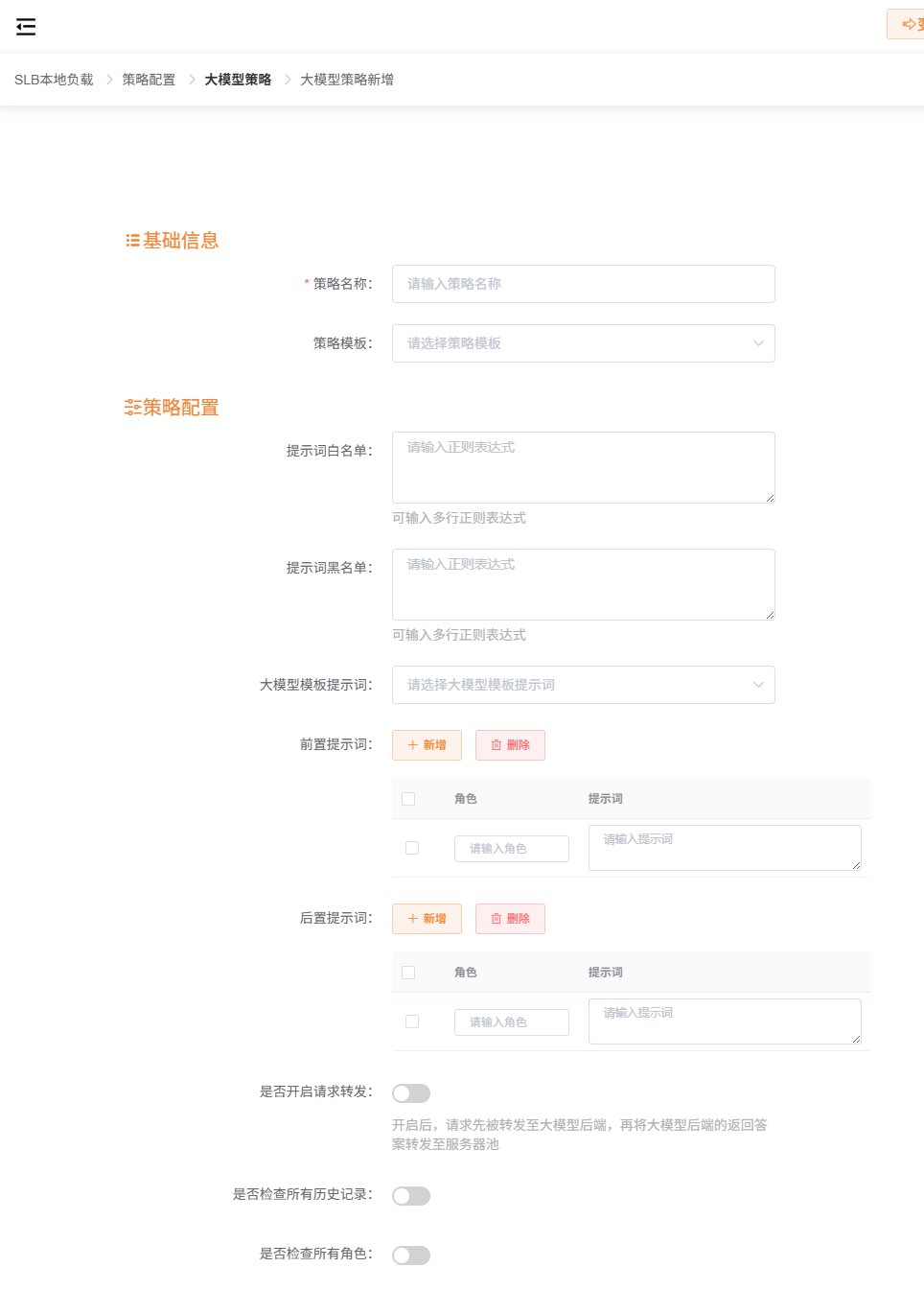 大模型策略配置