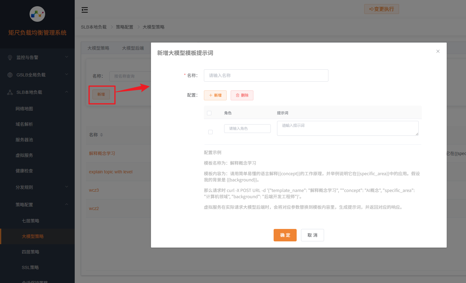 新增大模型模板提示词