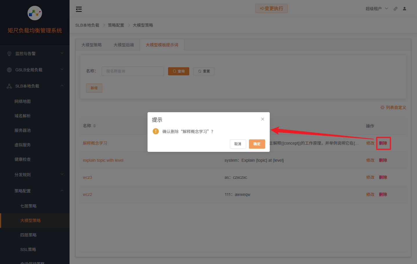 删除大模型模板提示词