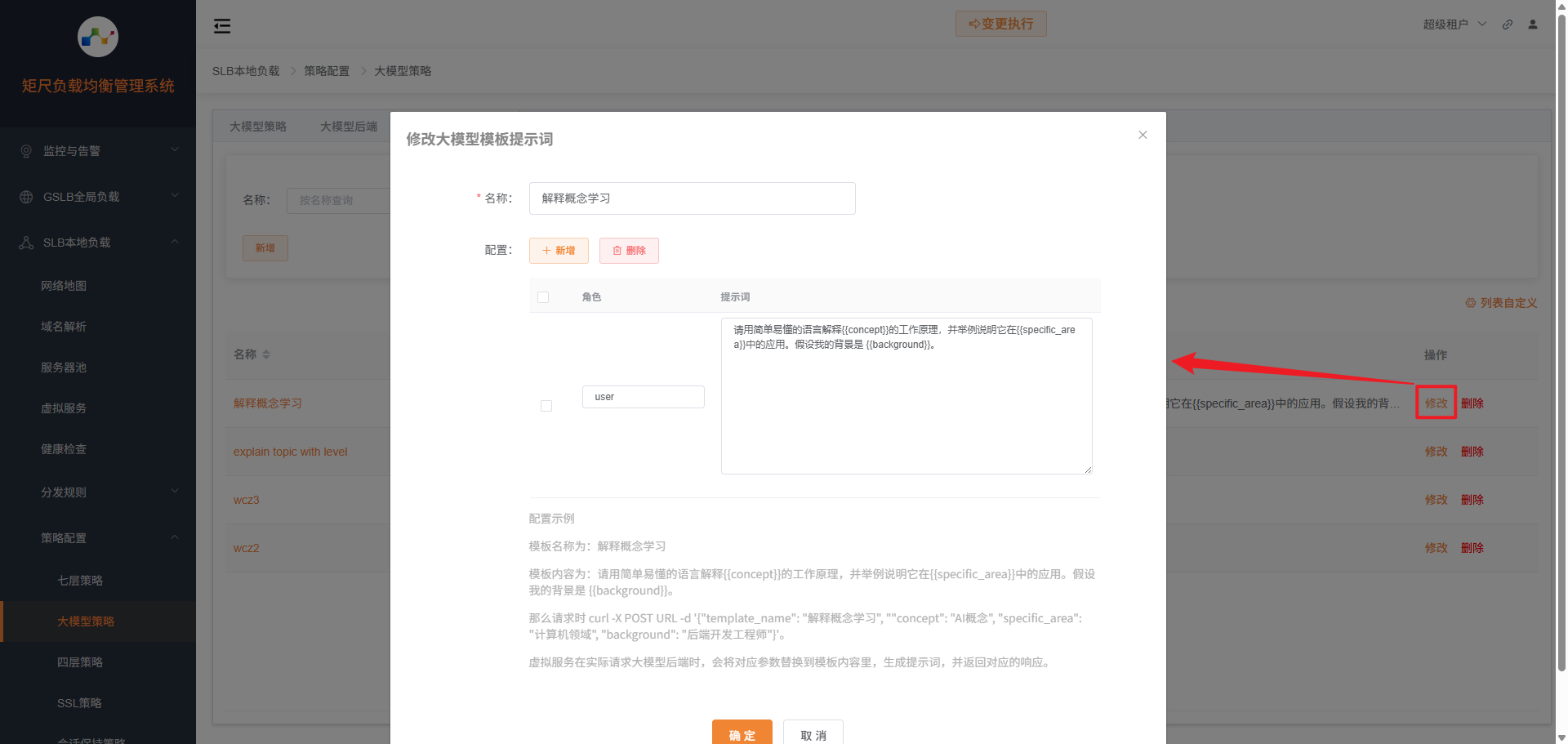 修改大模型模板提示词