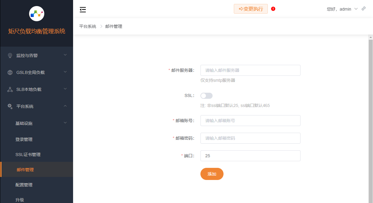 邮件服务器配置
