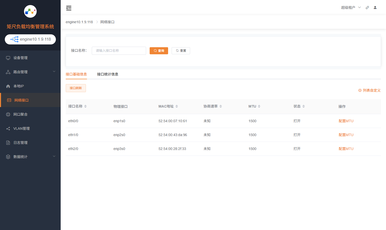 接口基础信息列表