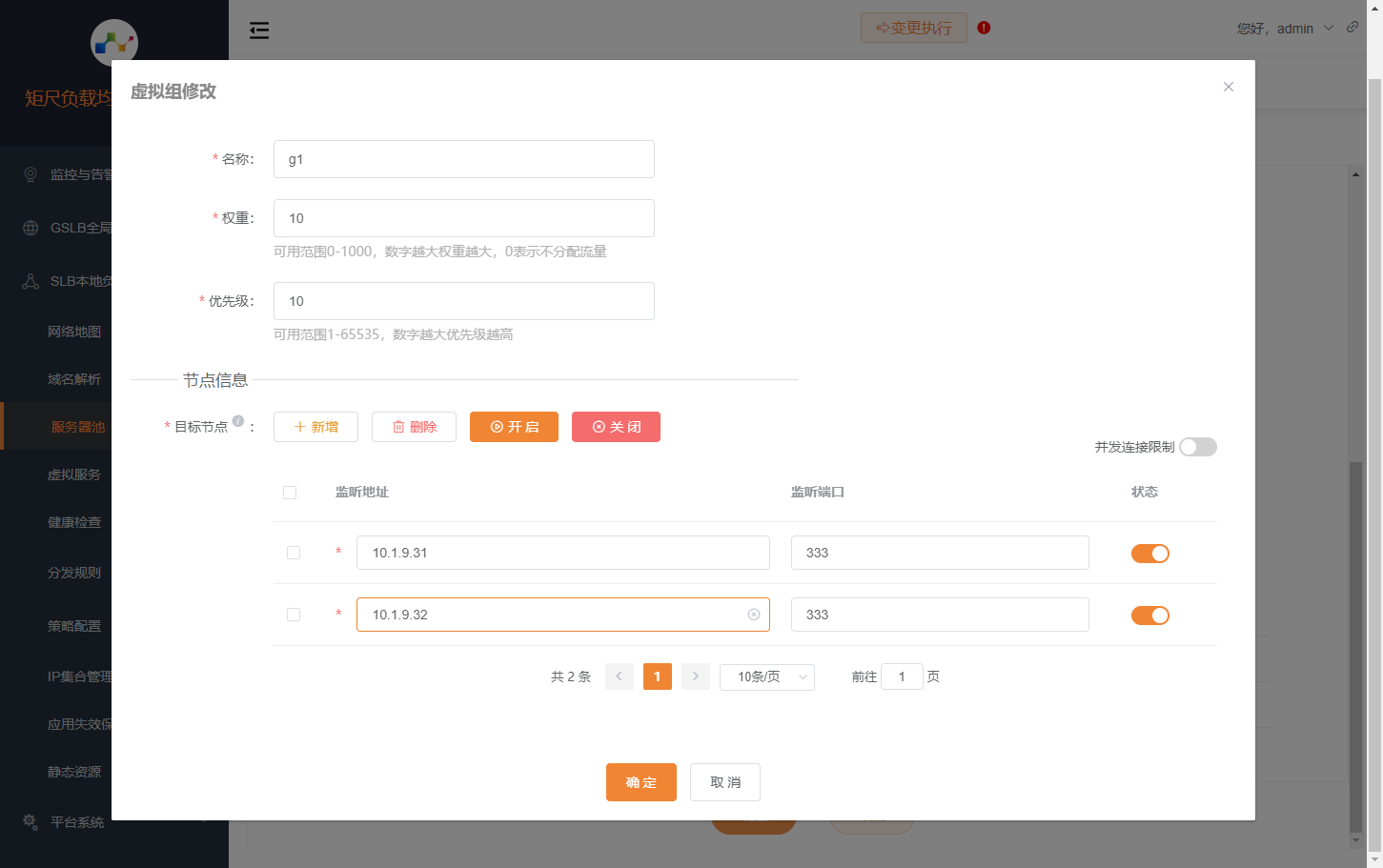 服务器池虚拟组配置
