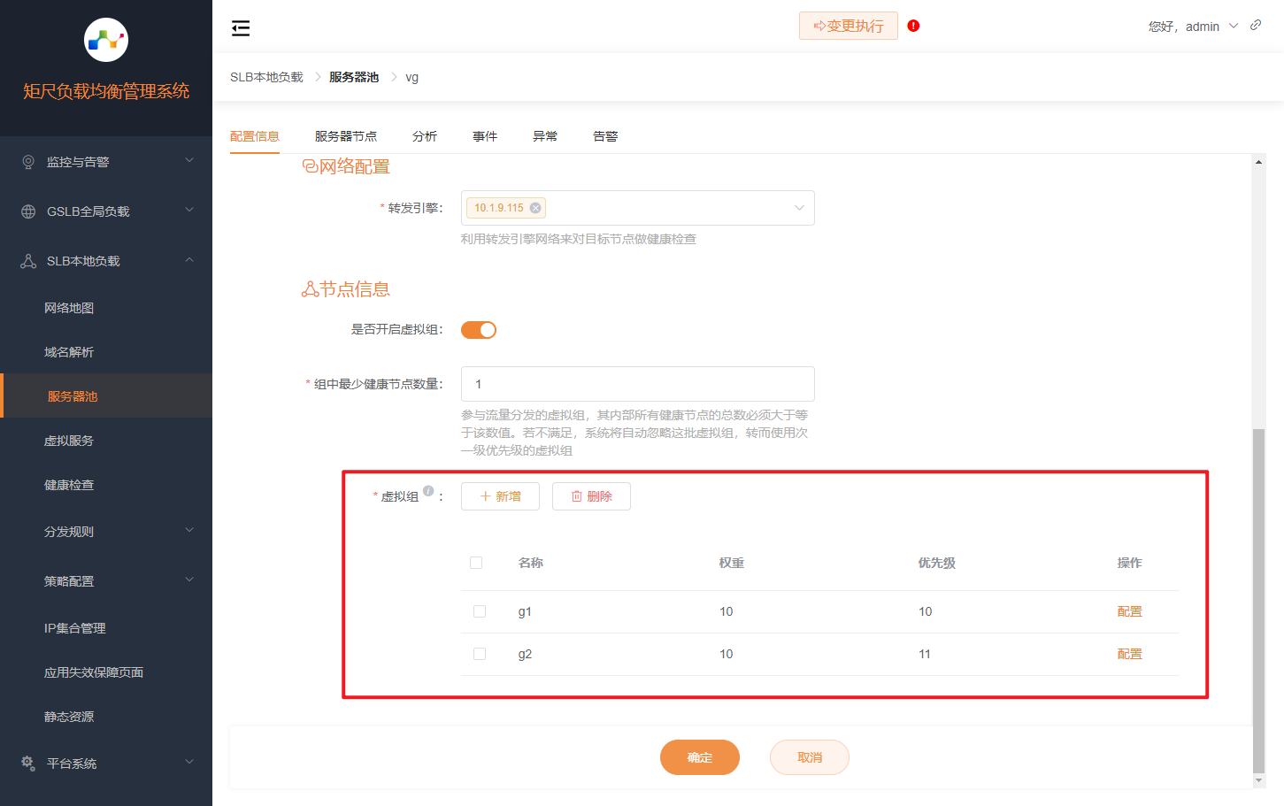 服务器池虚拟组