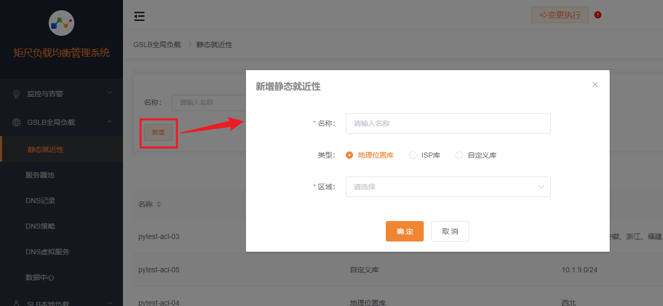 静态就近性新增