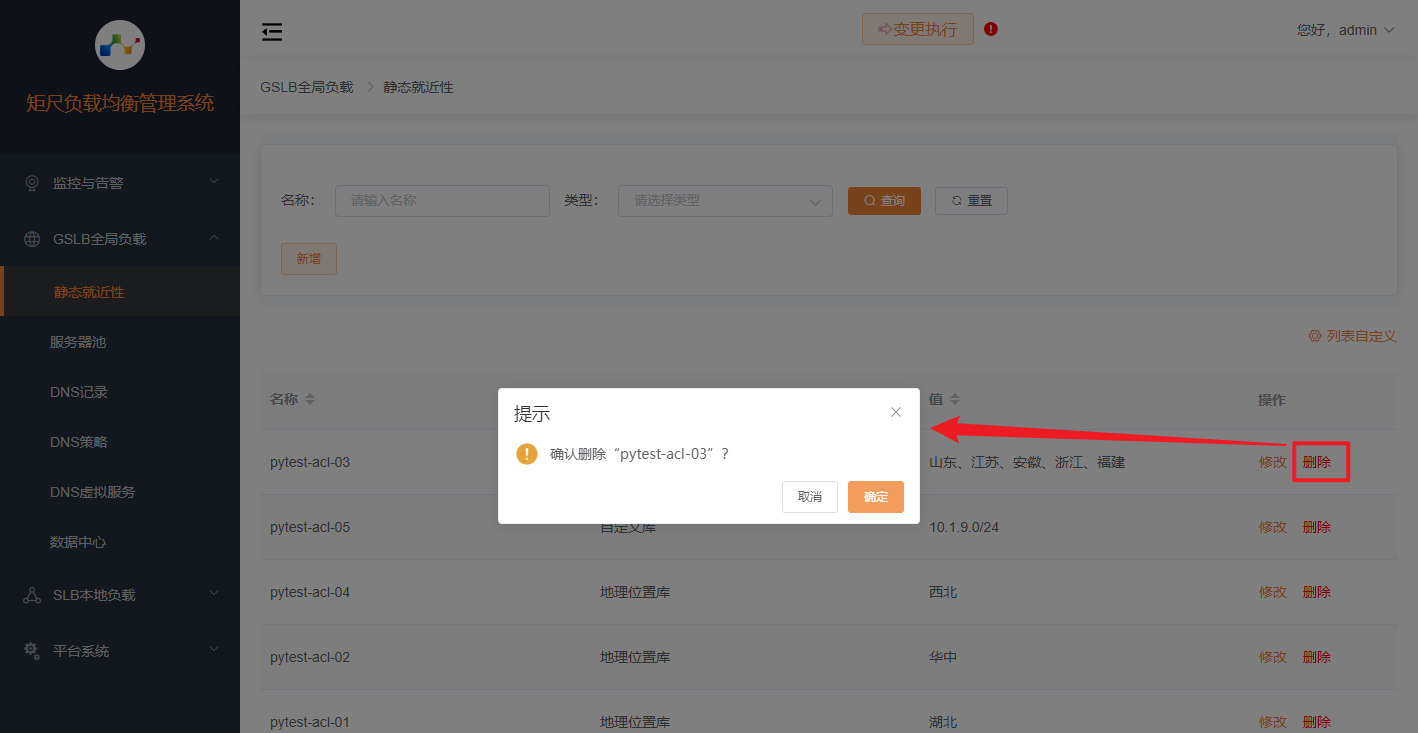 静态就近性删除
