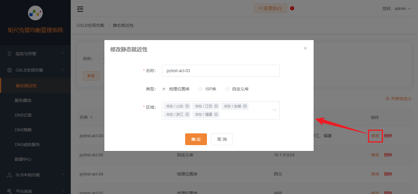 静态就近性修改