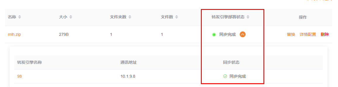静态资源同步状态