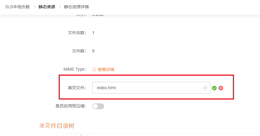 静态资源首页文件