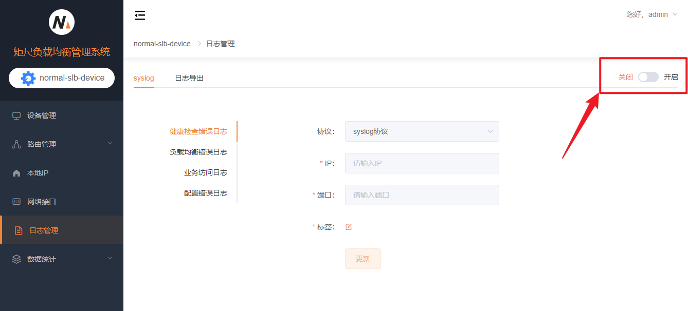开启或关闭日志
