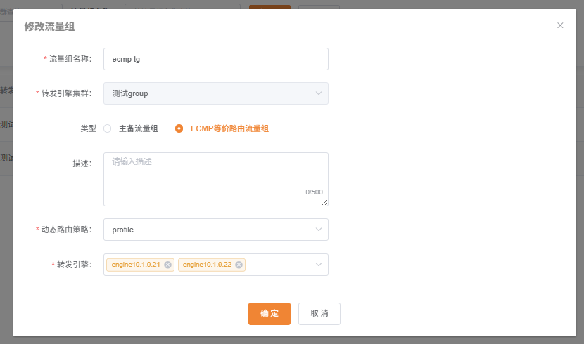 ECMP流量组类型配置