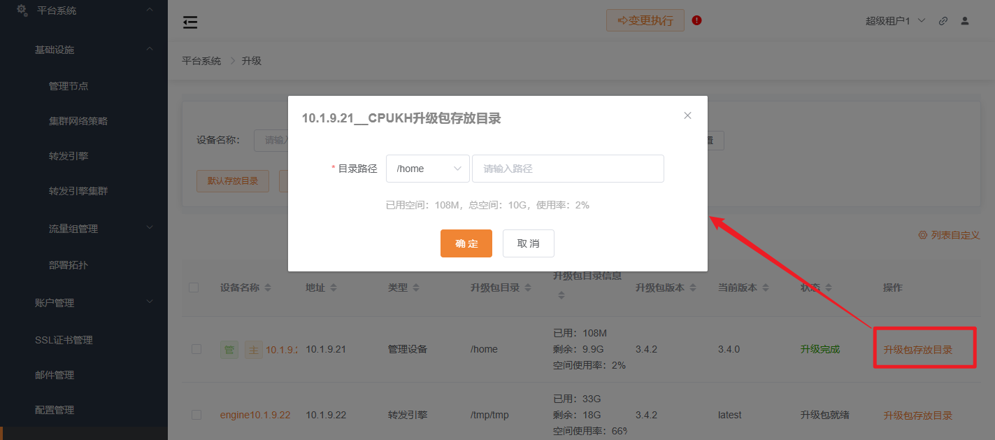 升级包指定存放目录