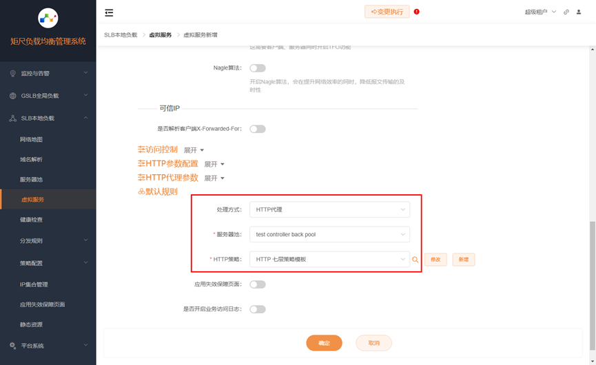 虚拟服务默认分发规则