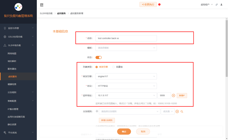 虚拟服务监听地址