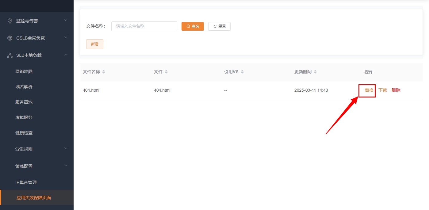 应用失效保障页面替换