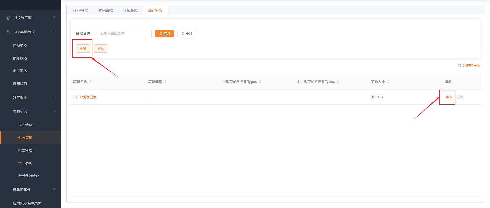缓存策略列表