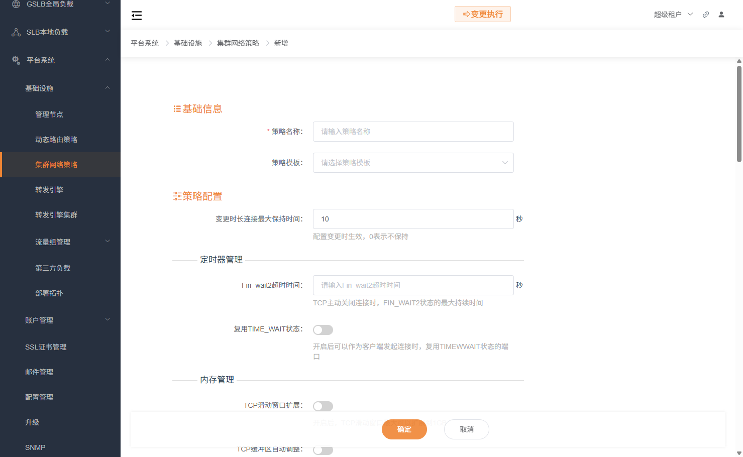 集群网络策略配置