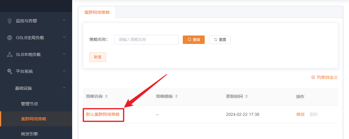 集群网络策略查看
