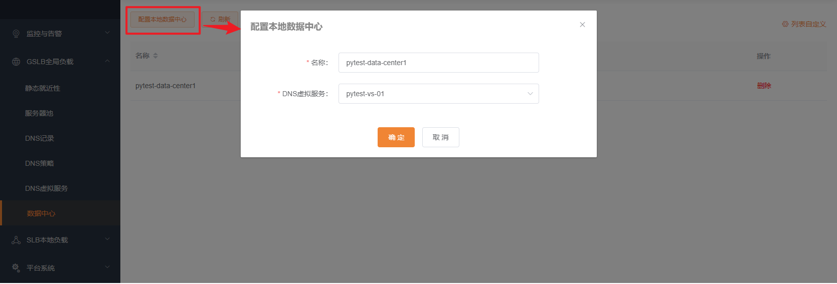 本地数据中心修改