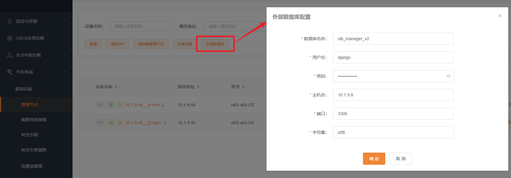管理节点外部数据库